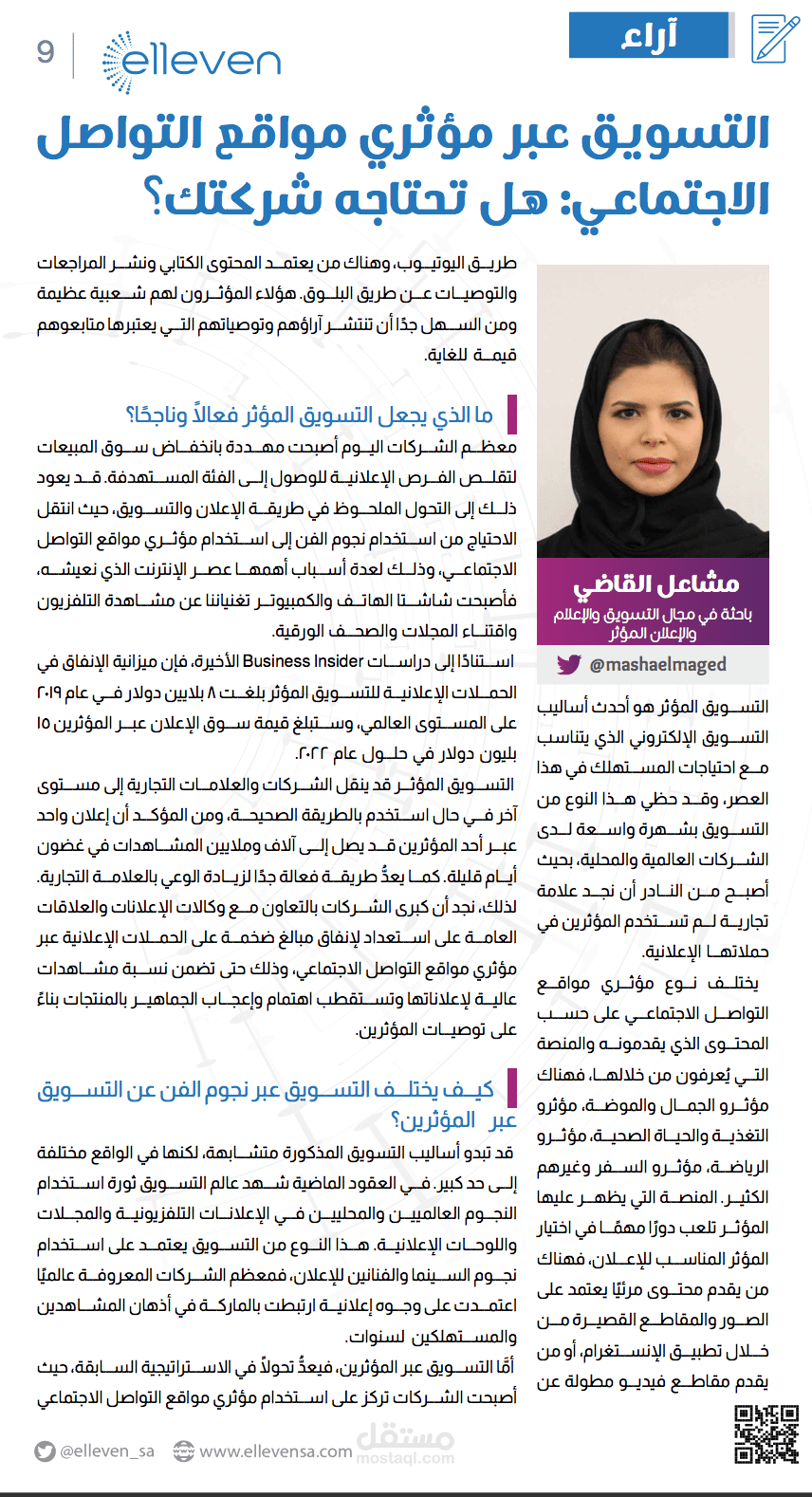 مقالات تسويق