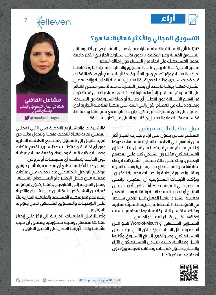 مقالات تسويق