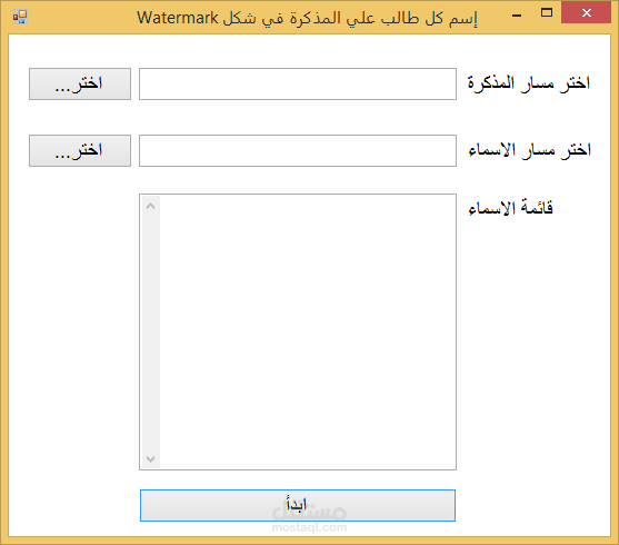 برنامج وورد إسم كل طالب علي المذكرة في شكل Watermark