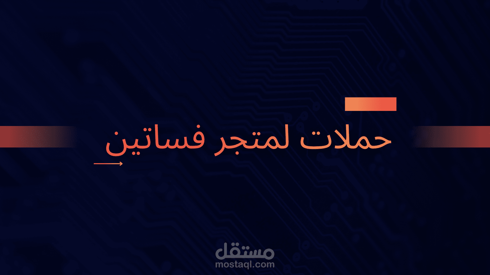 متجر فساتين