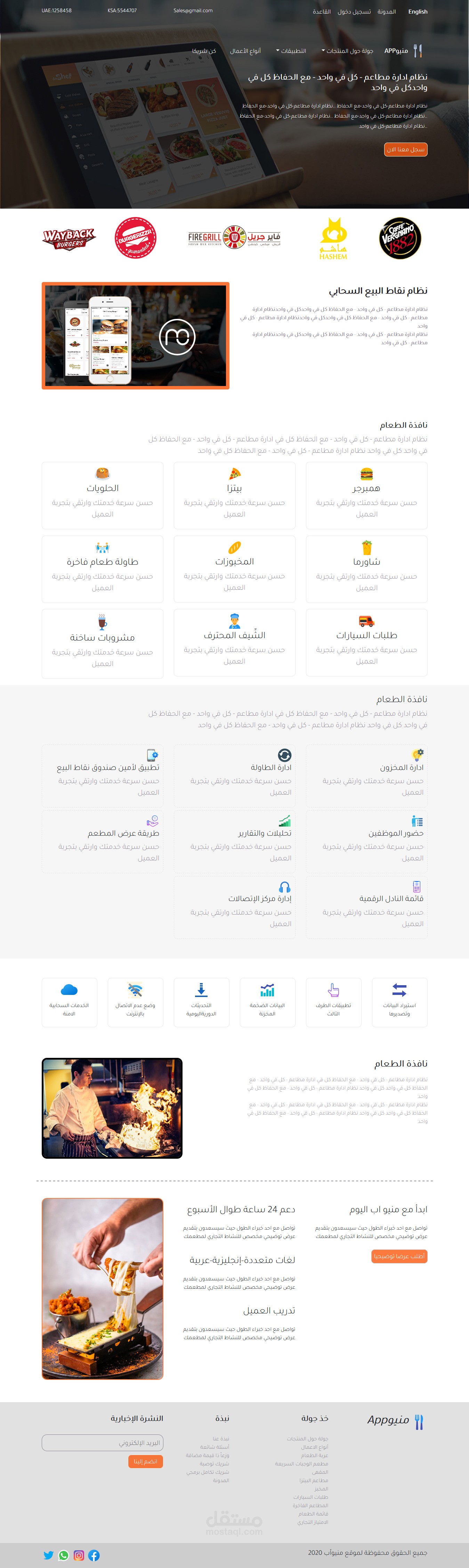 موقع ويب لمطعم