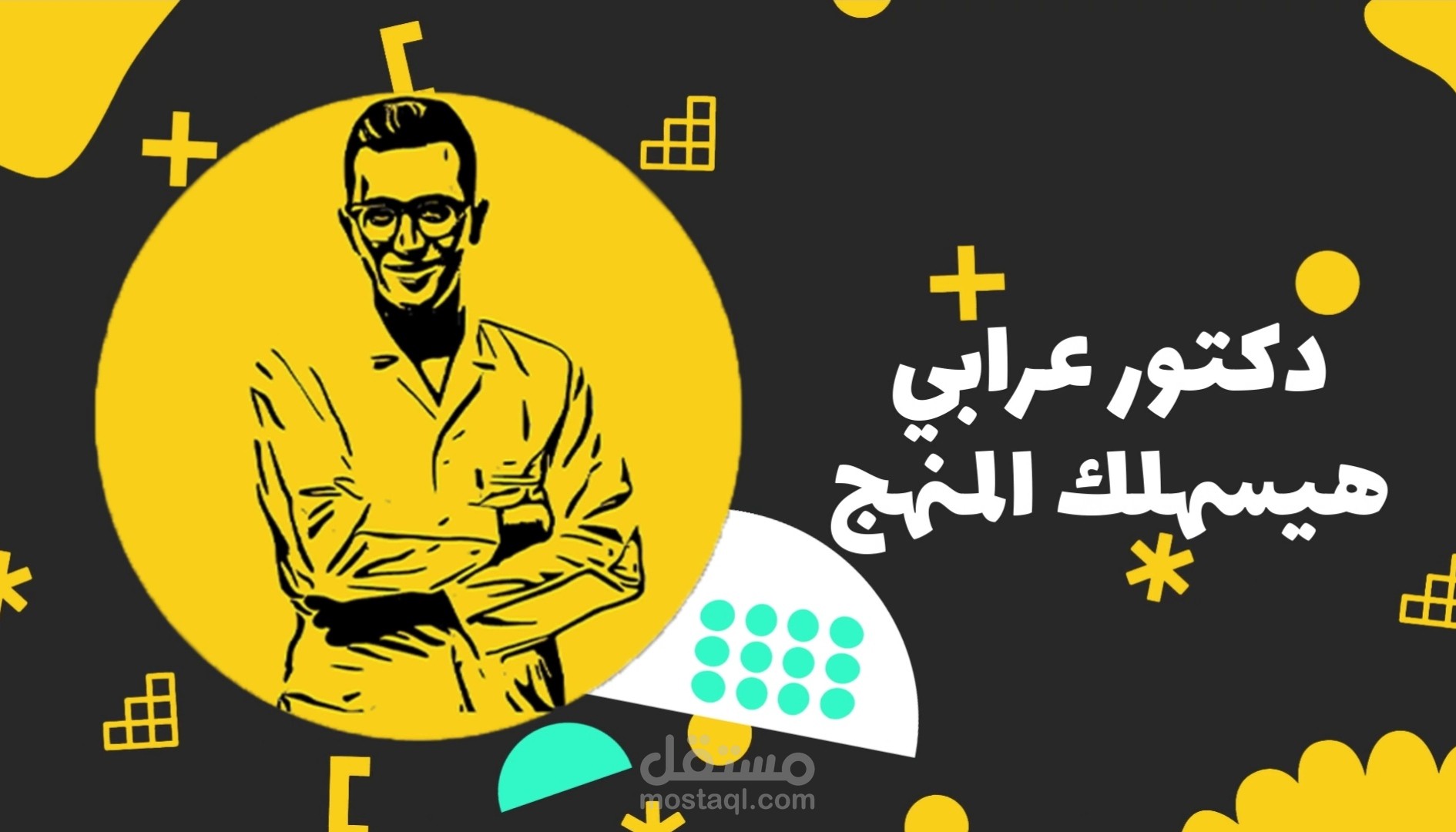 فيديو تسويقي لمعلم فيزياء