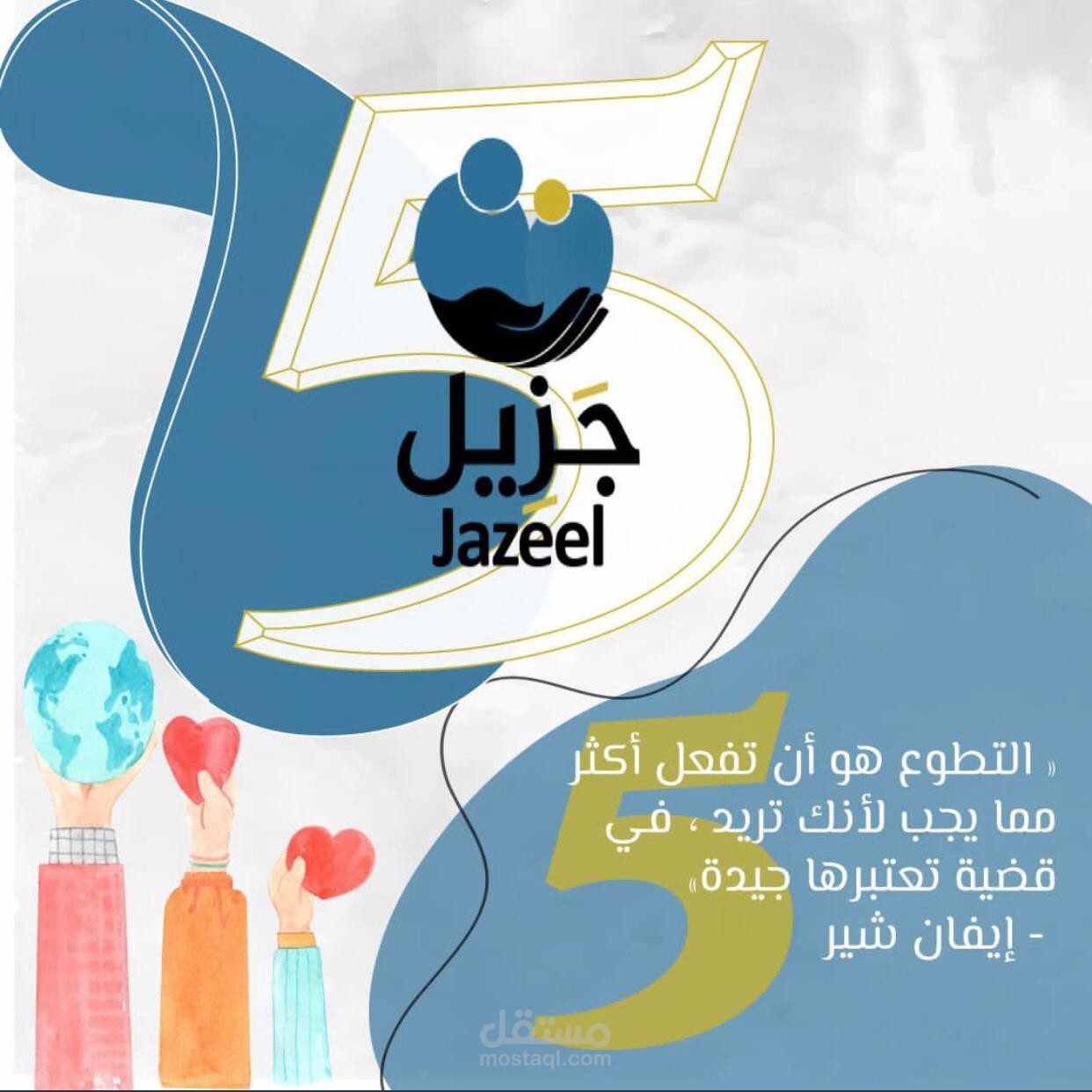 ميلاد جزيل