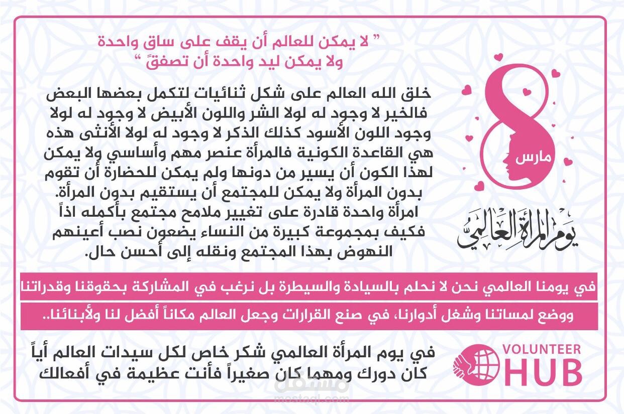 اليوم العالمي للمرأة