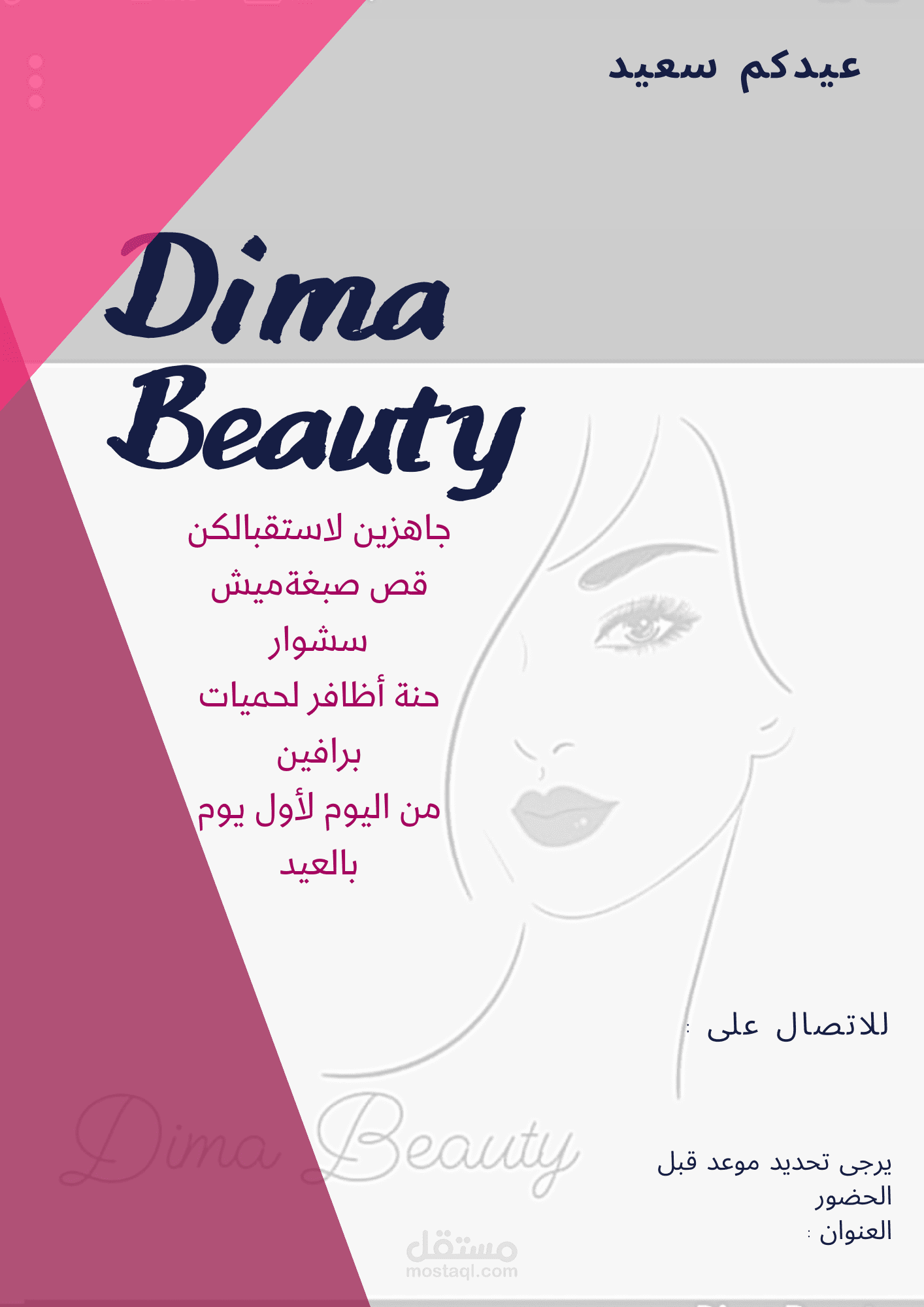 تصميم اعلانات لعدة محلات تجارية