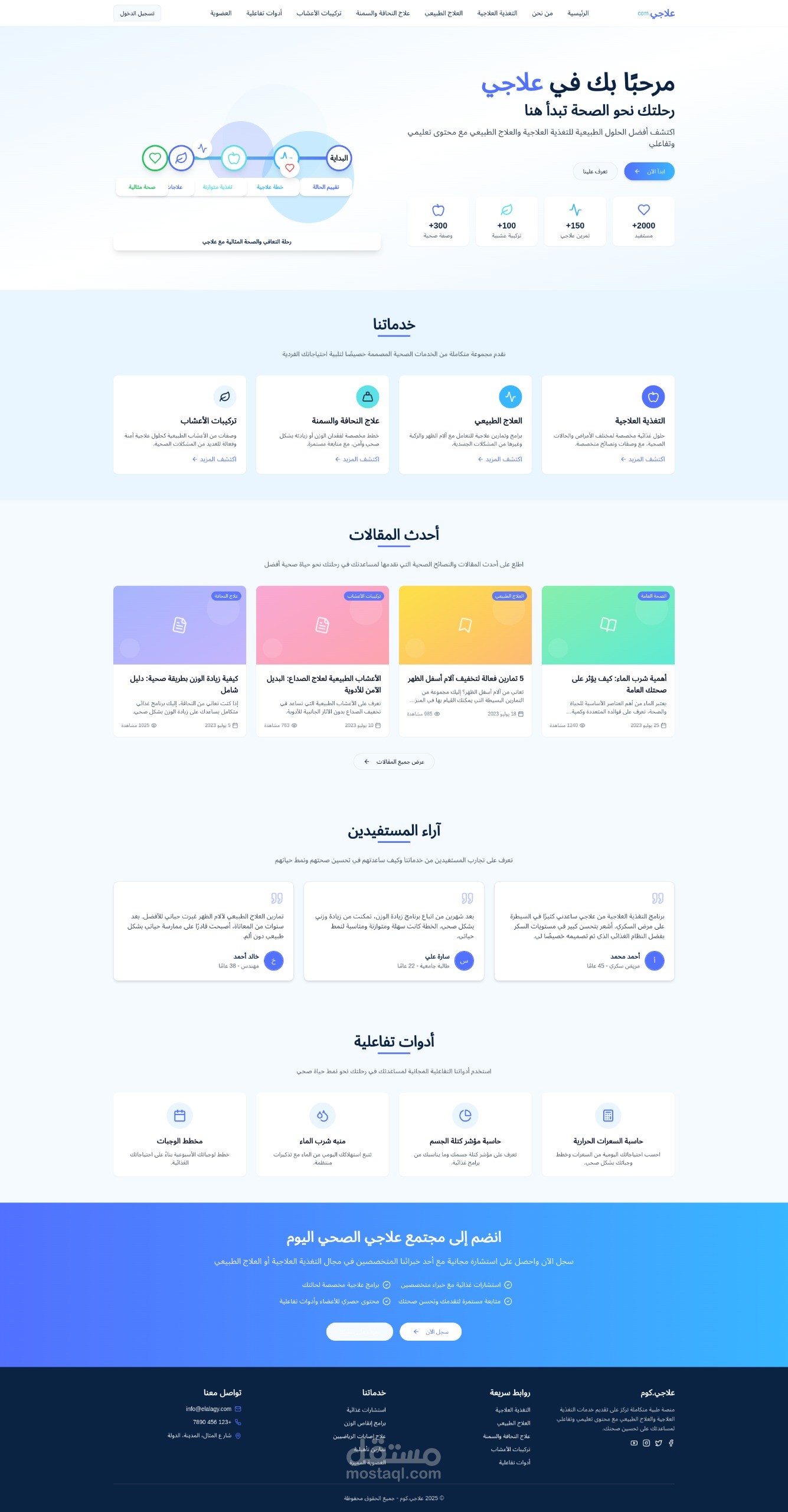 منصة العلاجي للصحة والعافية - Elalagy