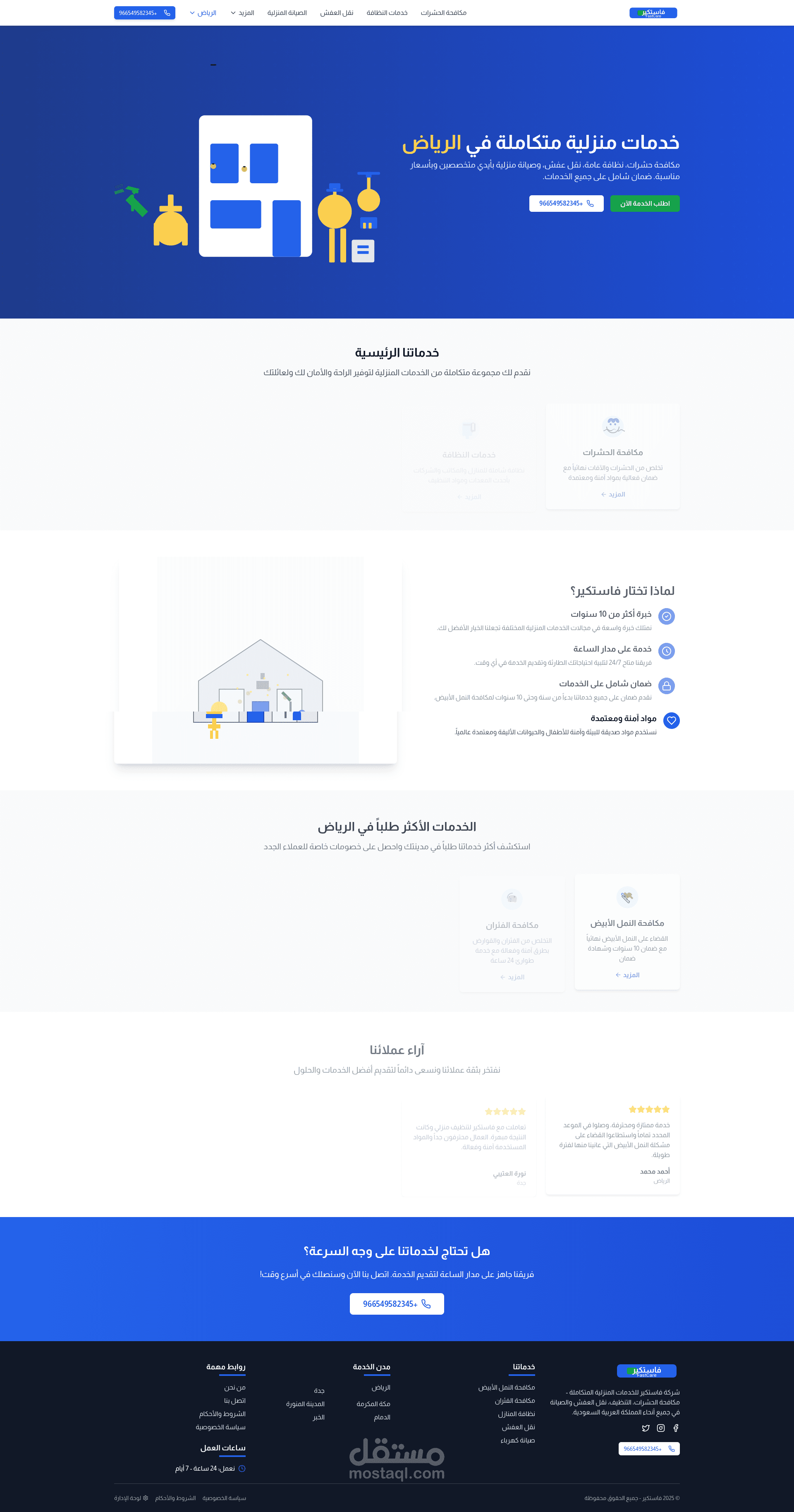 منصة FastCare للخدمات المنزلية والمهنية