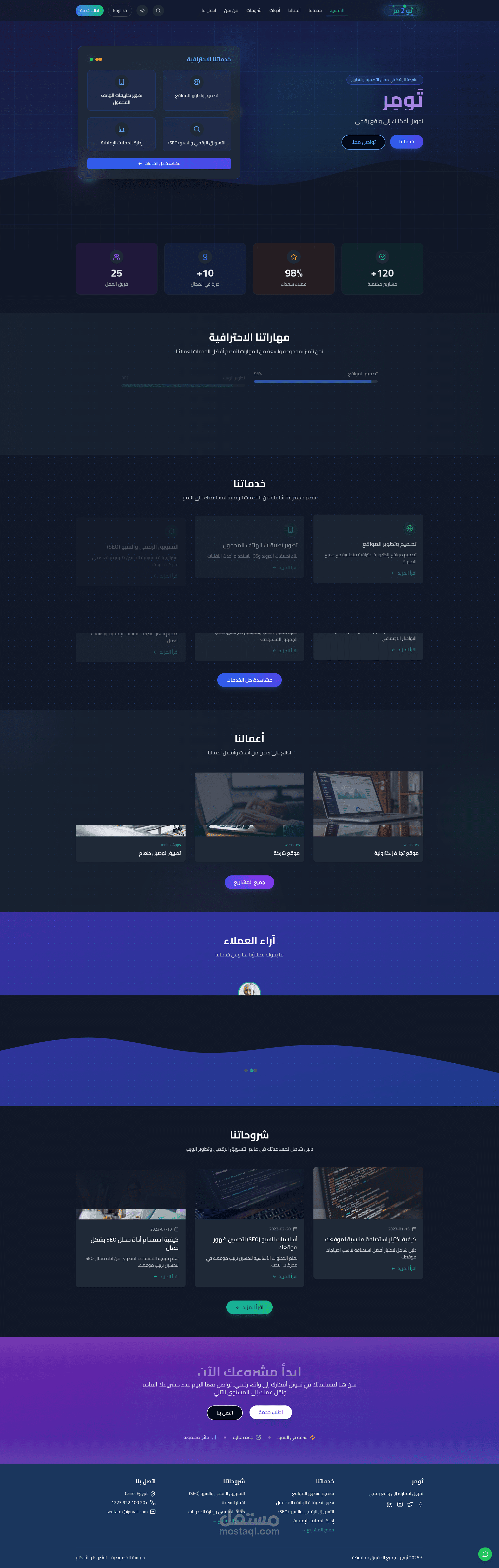 موقع To2mor لحلول البرمجة والتصميم والتسويق الرقمي