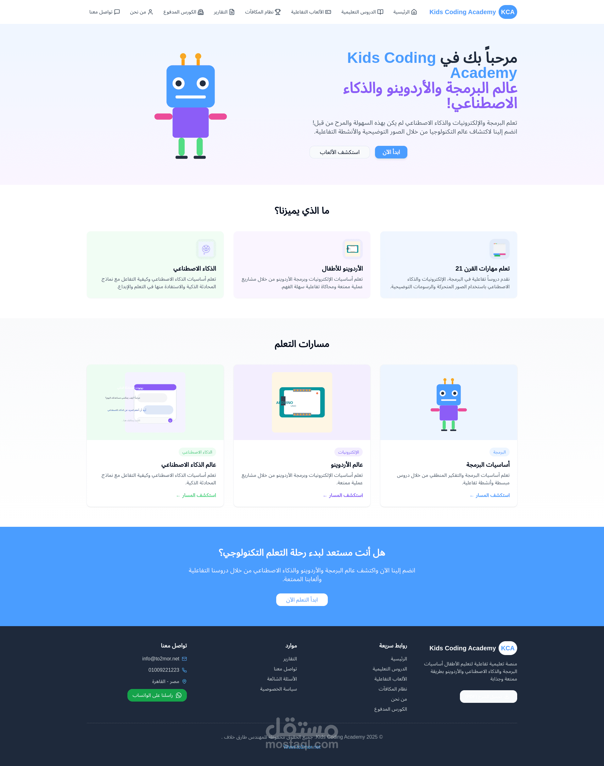 منصة Kids Coding Academy لتعليم البرمجة للأطفال