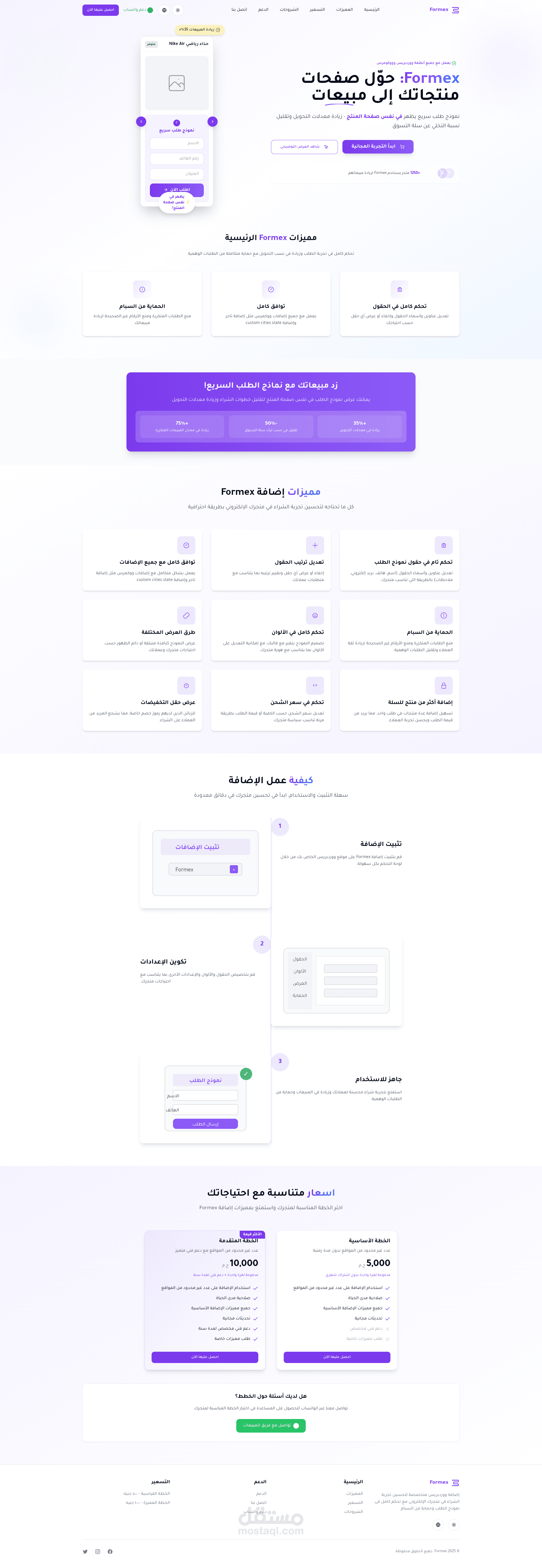 تصميم واجهة مستخدم حديثة لإضافة Formex - منتجاتك إلى مبيعات