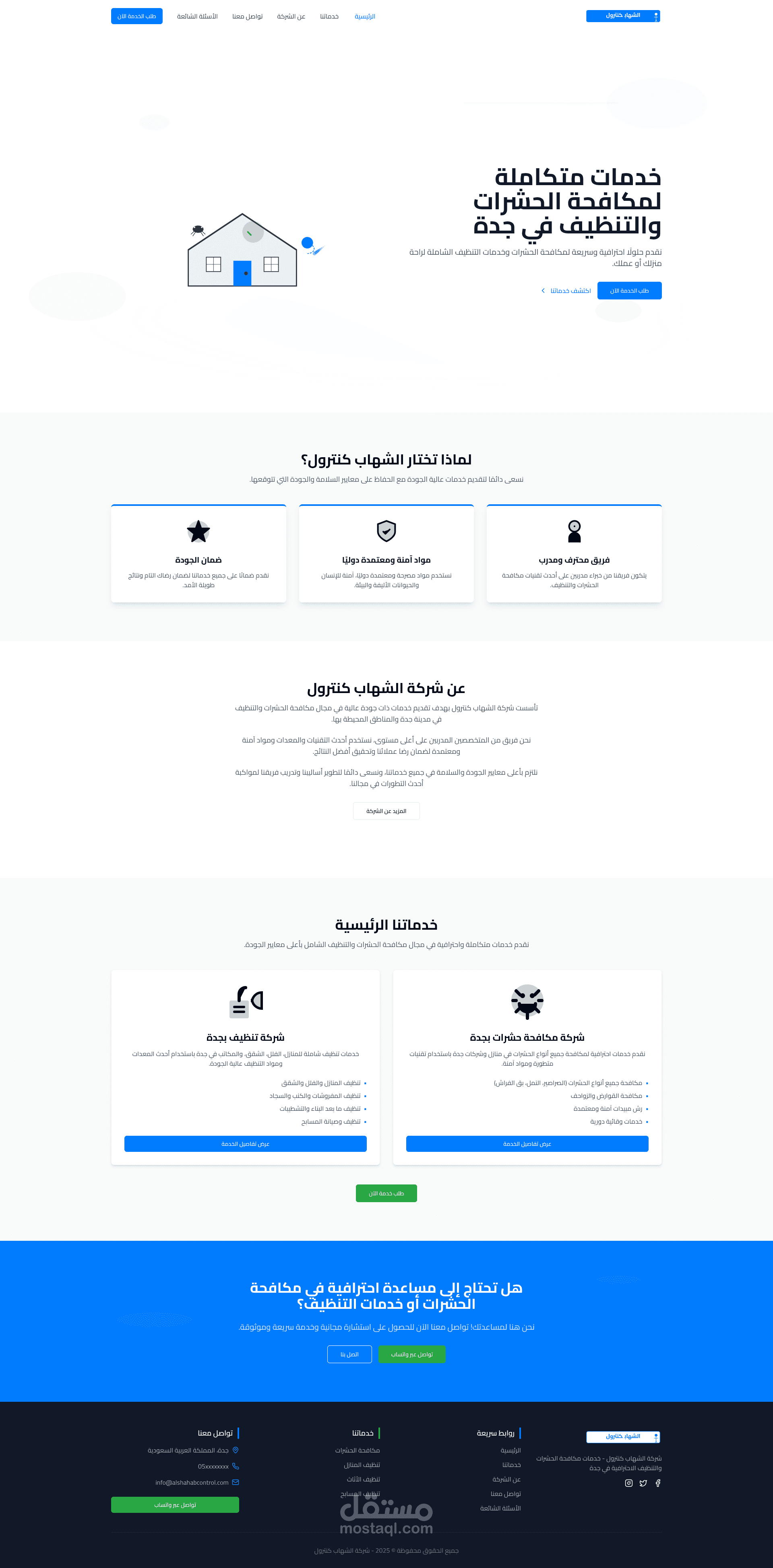 تصميم موقع احترافي لمكافحة الحشرات والنظافة باستخدام React.js وTailwind CSS