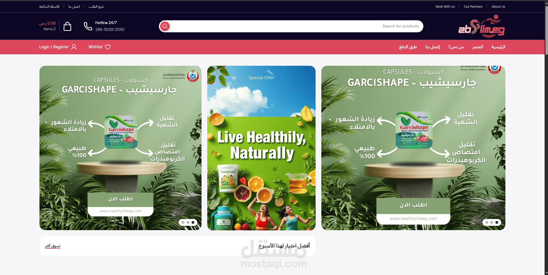 مشروع تصميم وتطوير متجر إلكتروني للمنتجات الصحية - 2BSlime