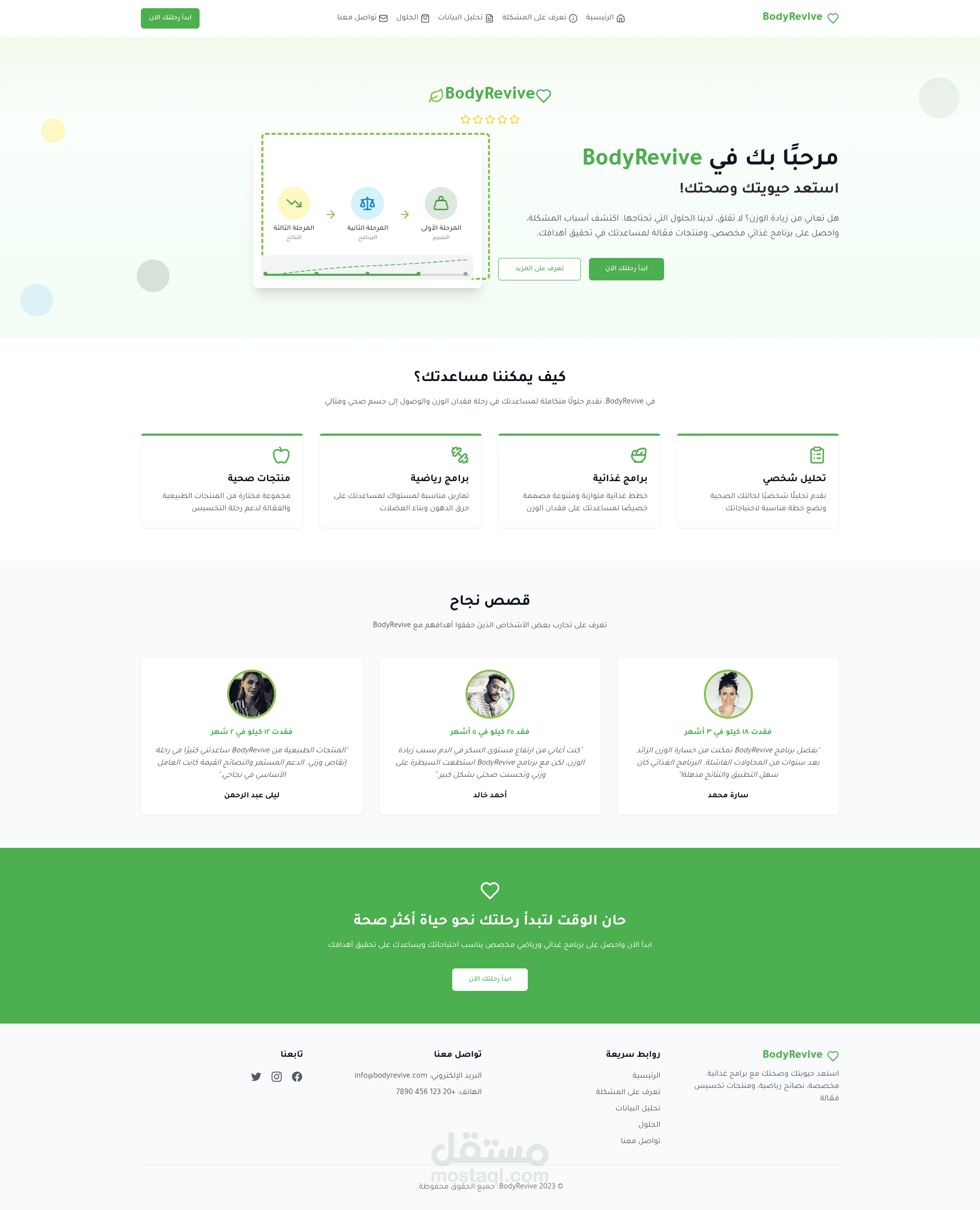 مشروع تصميم وتطوير BodyRevive: مركز الحلول الشاملة لفقدان الوزن والتغيير الصحي