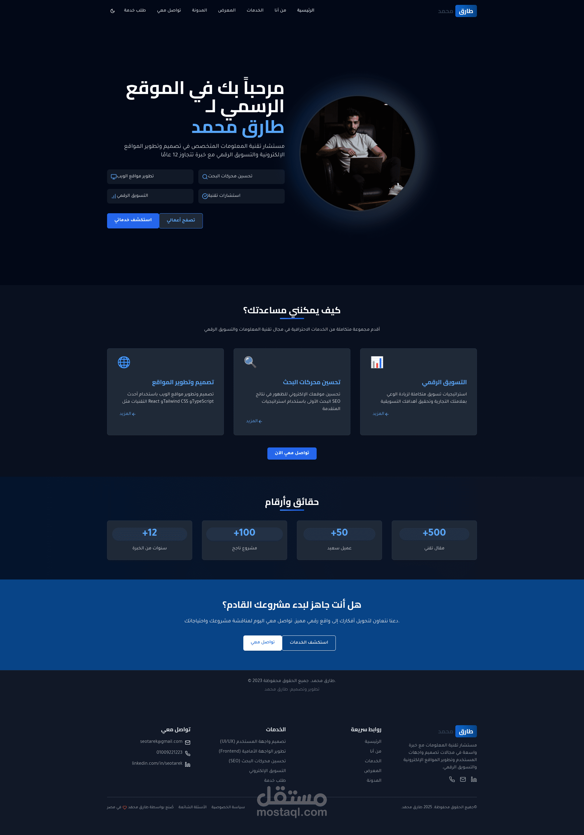 موقع شخصي متكامل للمطورين باستخدام Vite وTypeScript مع إنشاء باكدج npm مخصص