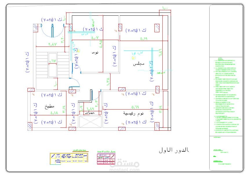 تصميم معمارى وانشائى