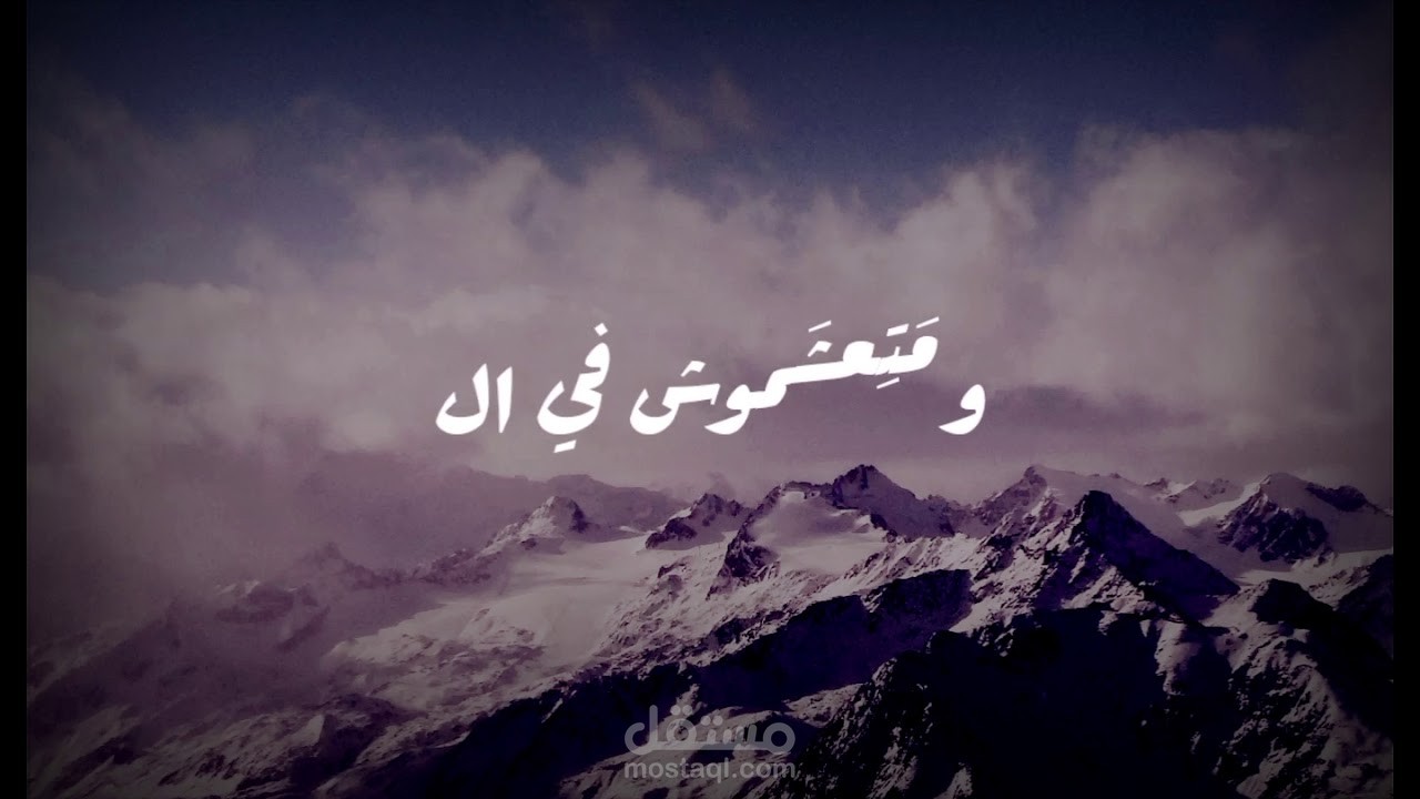 مونتاج الفيديو والصوت والمؤثرات
