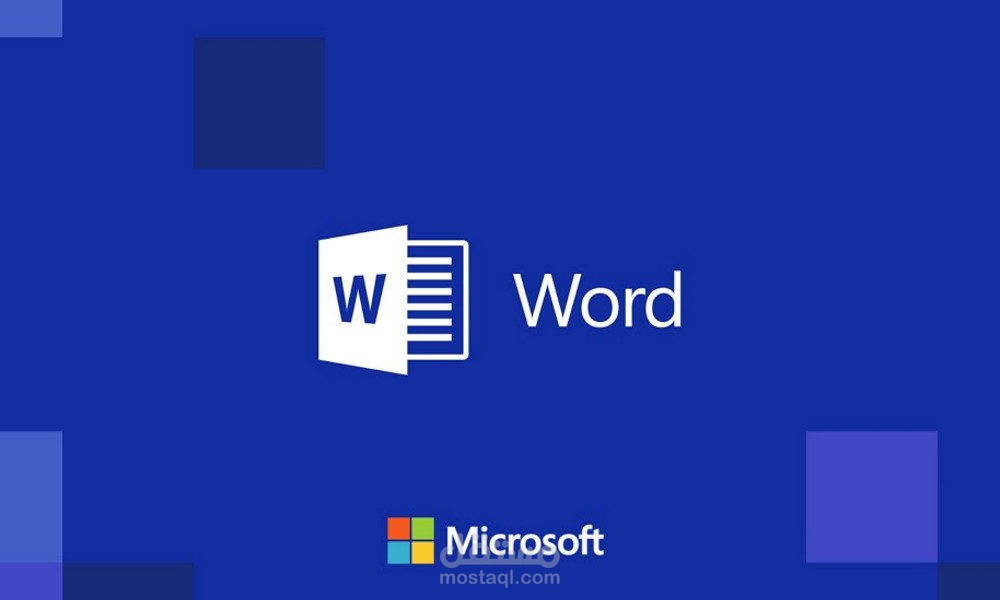 تصميم صفحات احترافية على برنامج الword