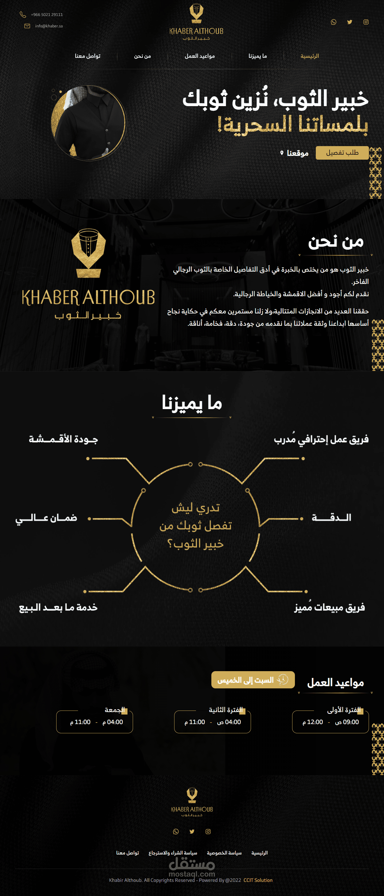 Khaber althoub - خبير الثوب
