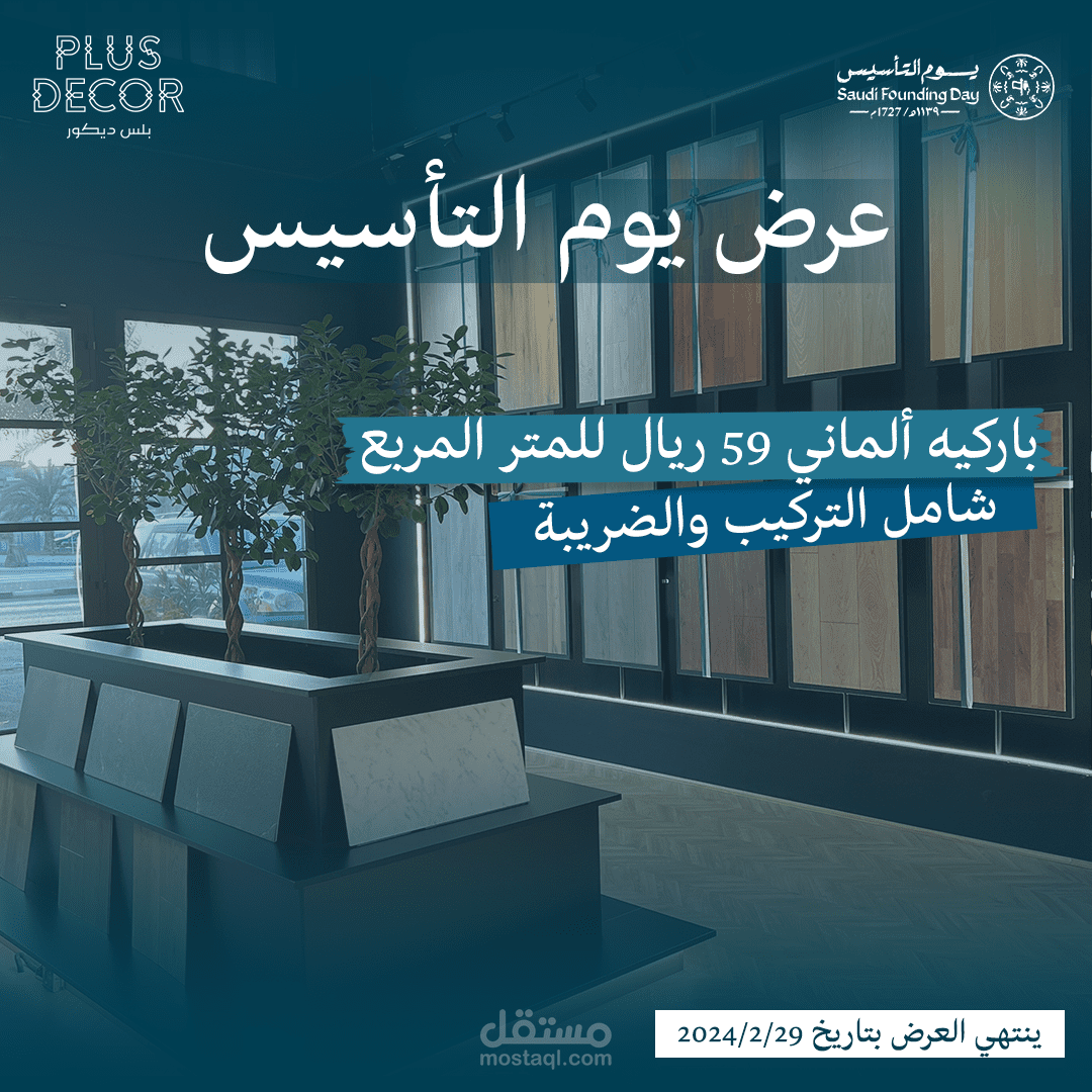 عيد التأسيس