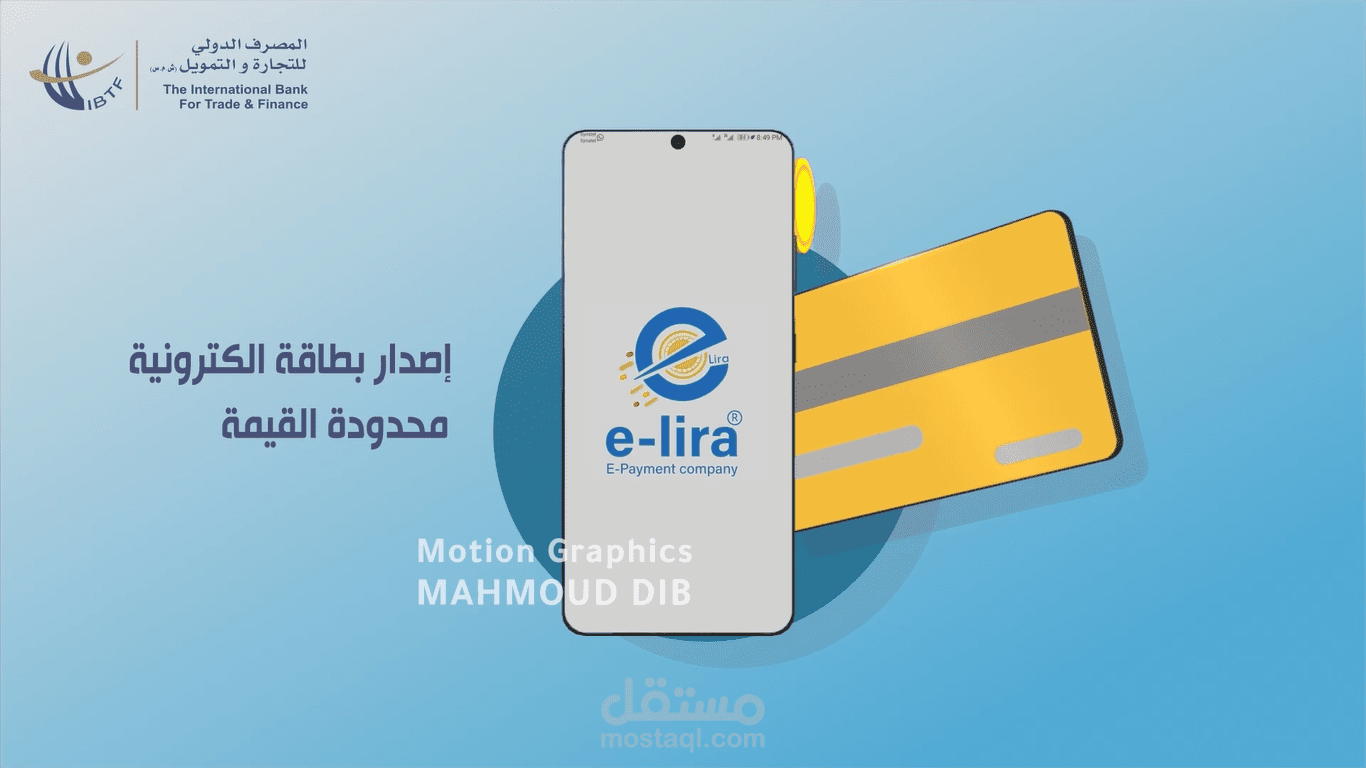 فيديو ترويجي للمصرف الدولي للتجارة