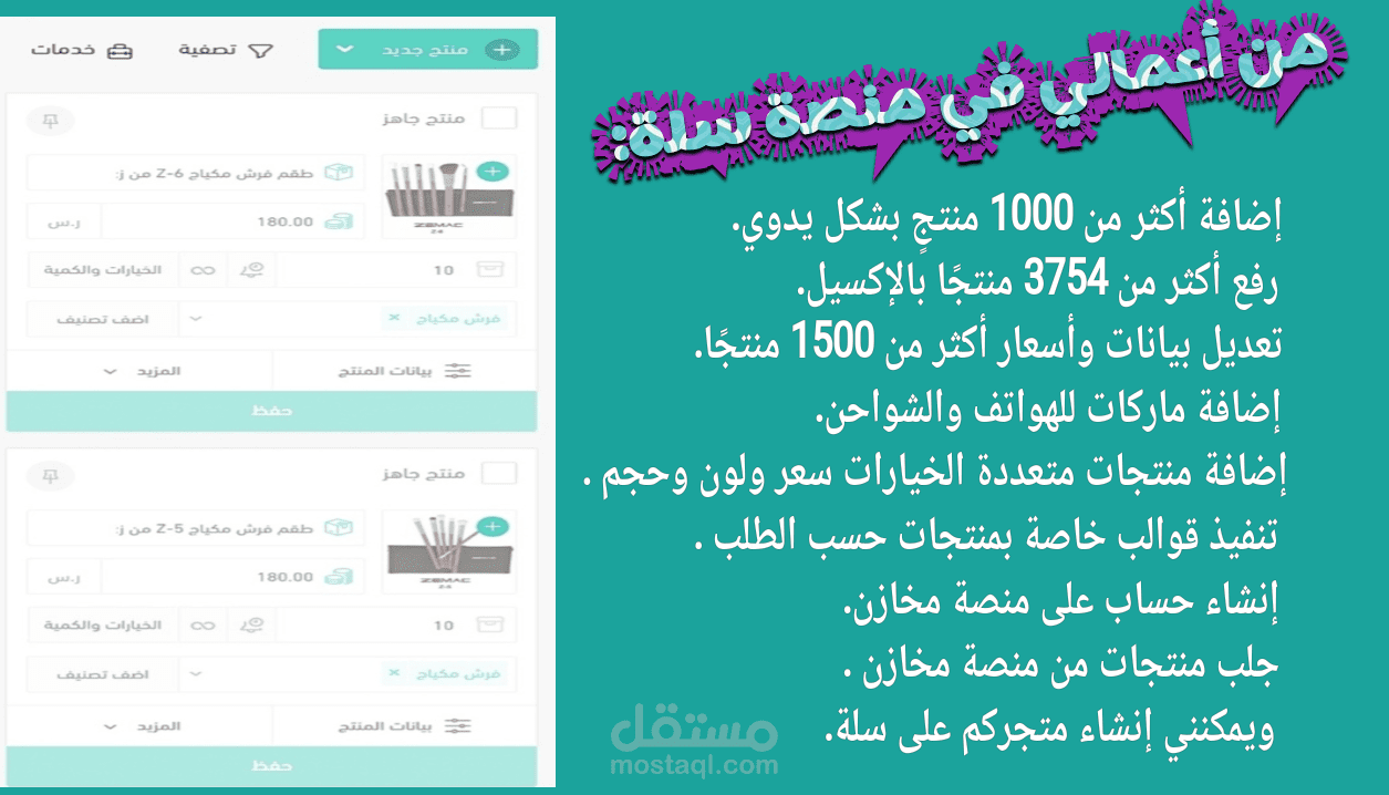 نماذج من أعمالي (سلة، زد، شوبيفاي، ووكوميرس، واليوتيوب)