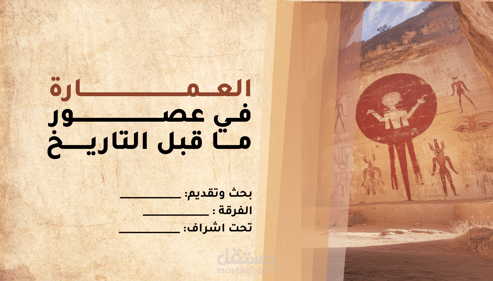 عرض تقديمي لبحث في الهندسة المعمارية