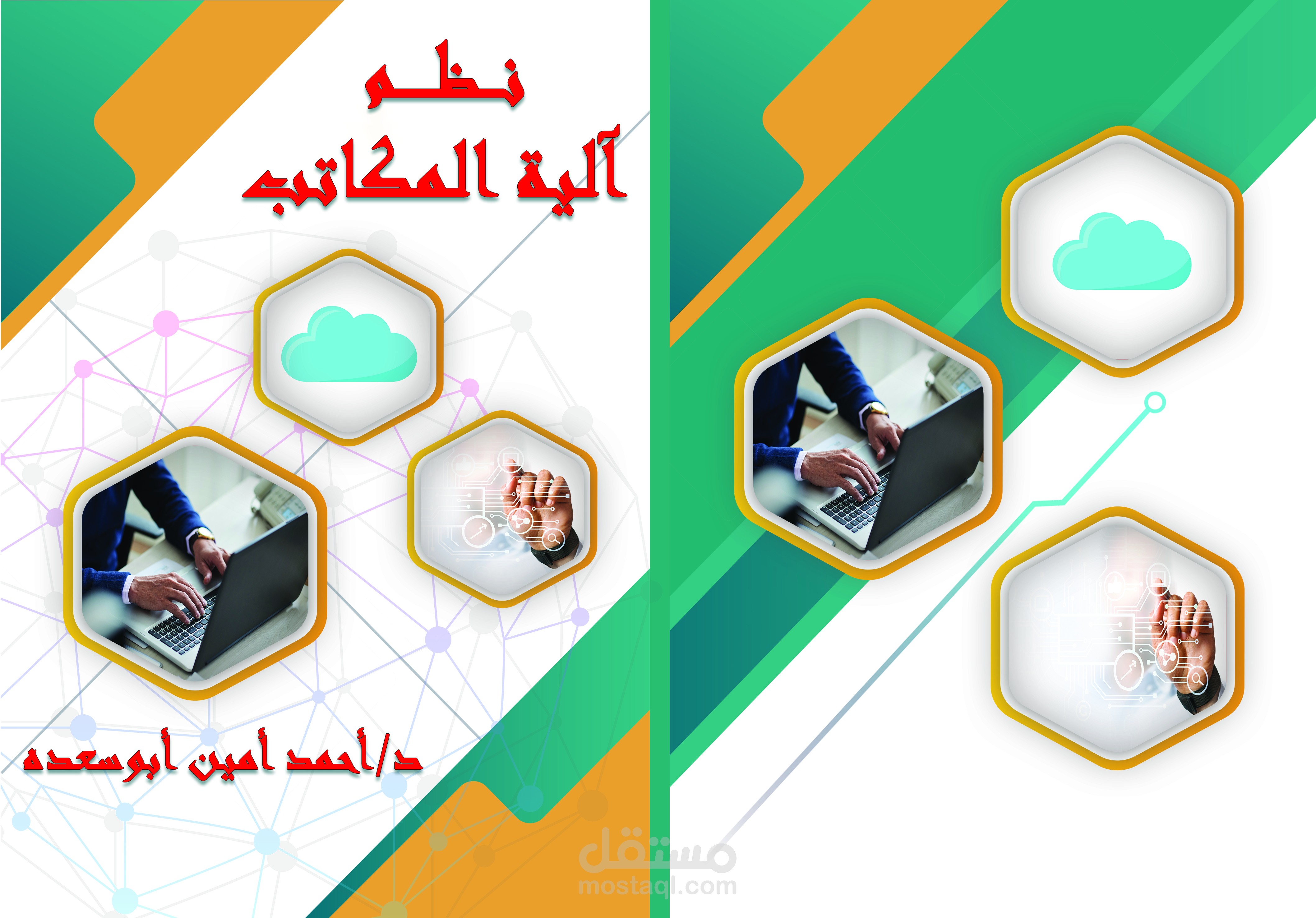 تصميم غلاف كتب