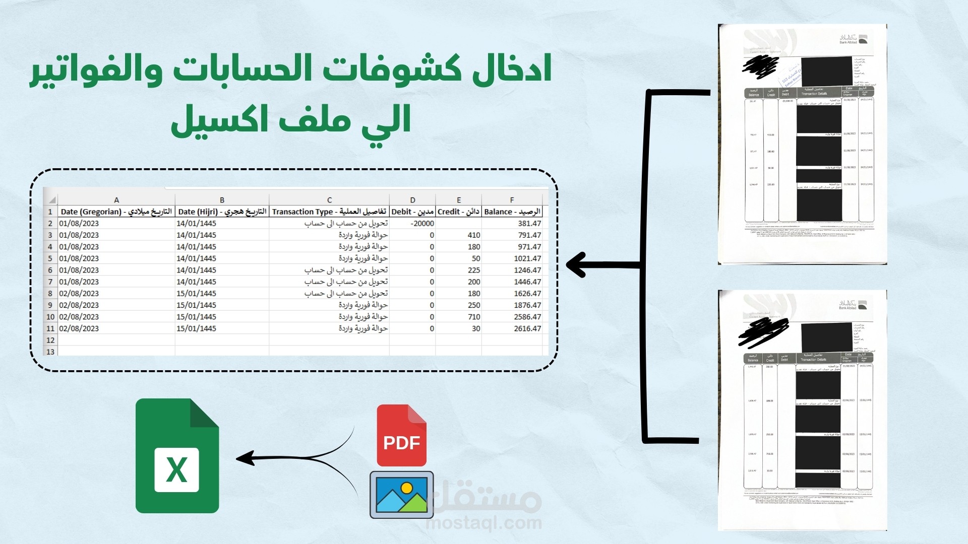 ادخال كشوفات الحسابات والفواتير الي اكسيل PDF to Excel