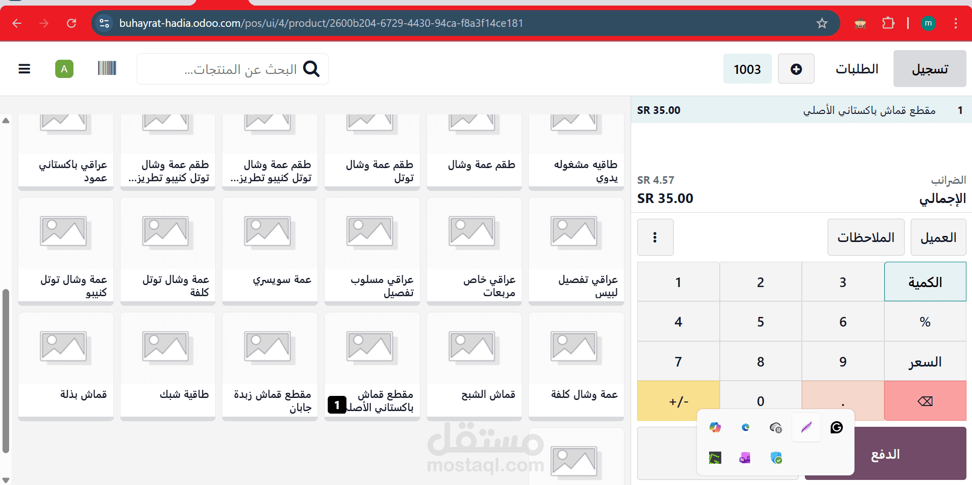 نظام نقاط بيع متكامل لي مؤسسة