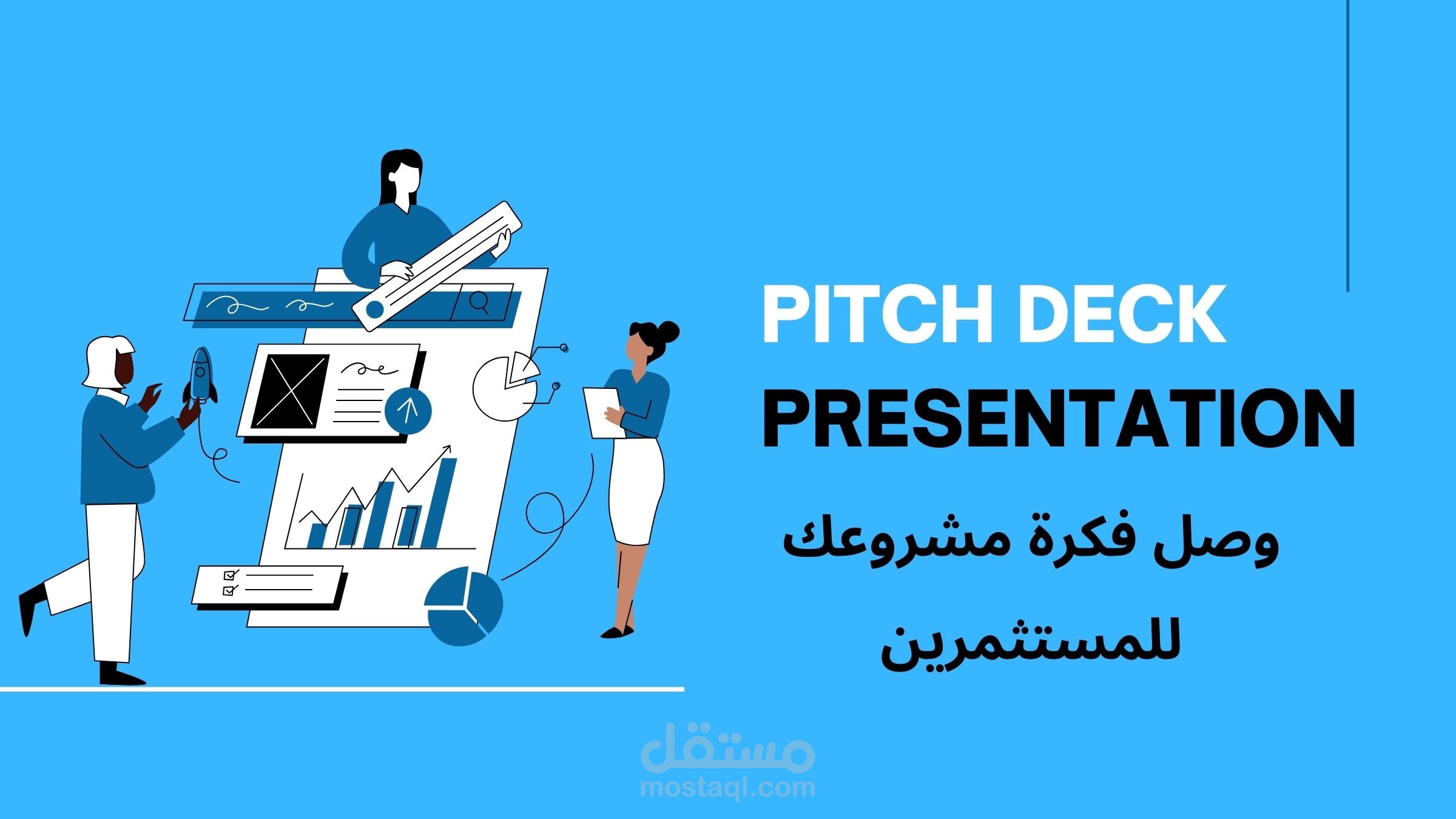 إعداد Pitch Deck Presentation