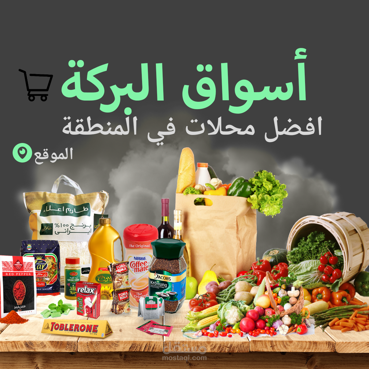 تصميم اعلان لمحل بيع المواد الغذائية