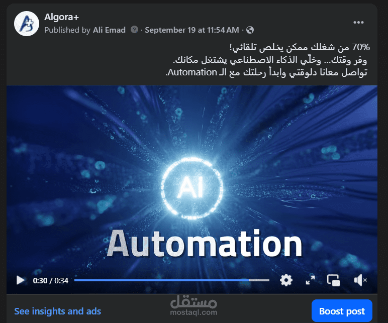 فيديو تعريفي احترافي عن الأوتوميشن بالذكاء الاصطناعي مع تعليق صوتي