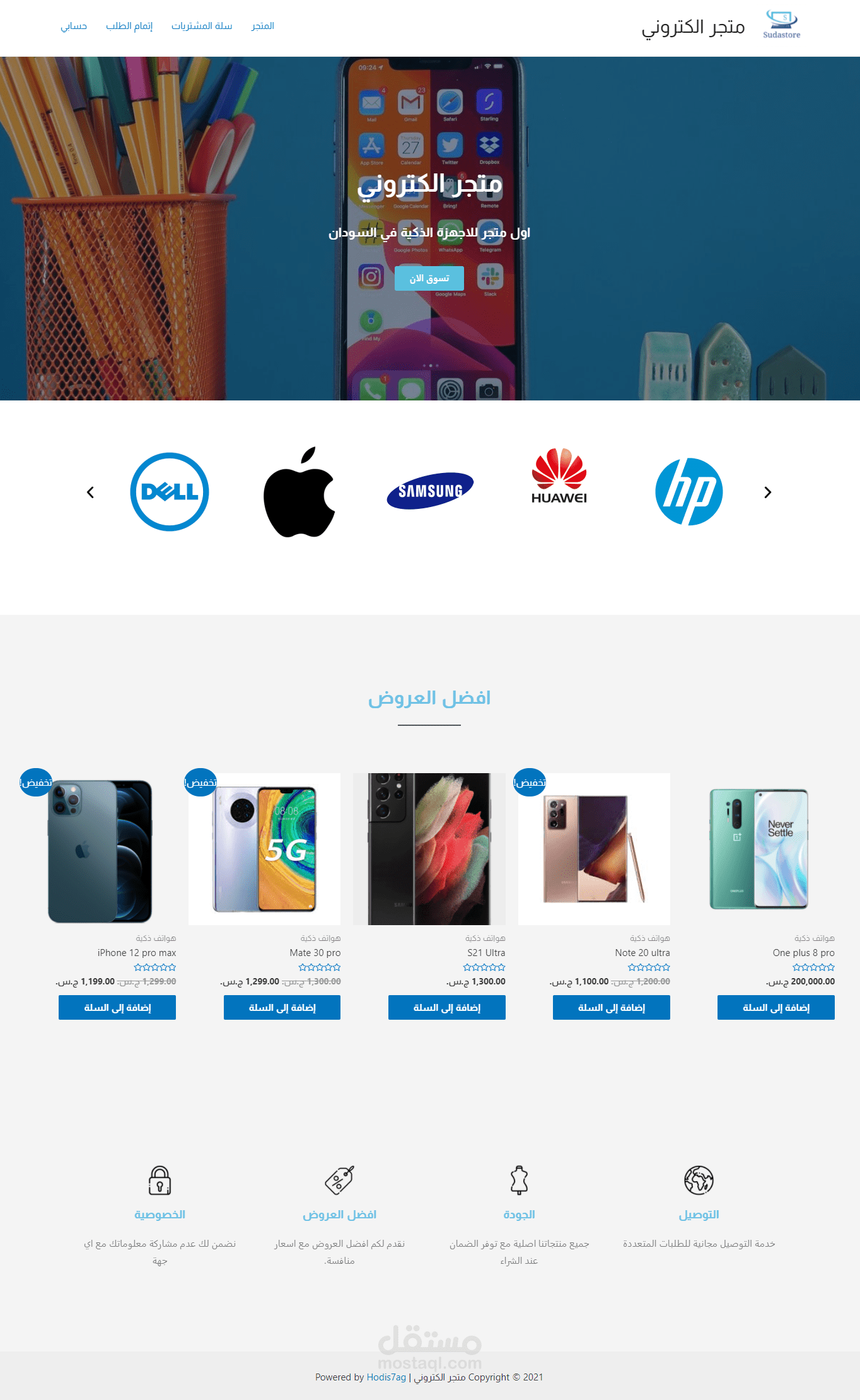 متجر الكتروني