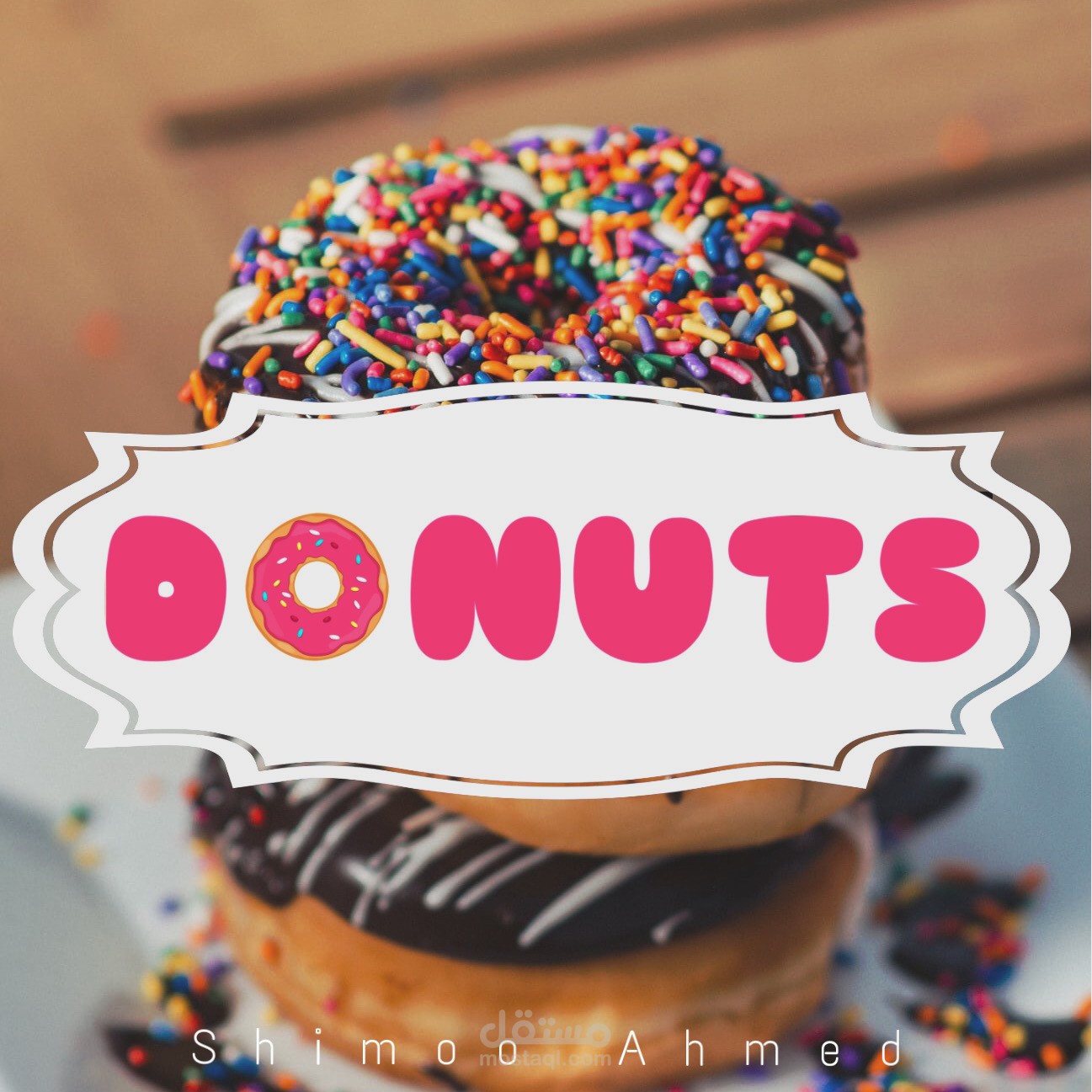 لوجو إحترافي لمتجر دونتس