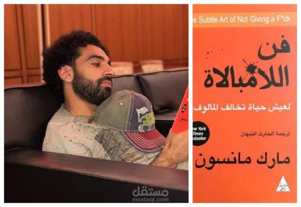 فن اللامبالاة - مارك مانسون - صوت محمد الشموتي
