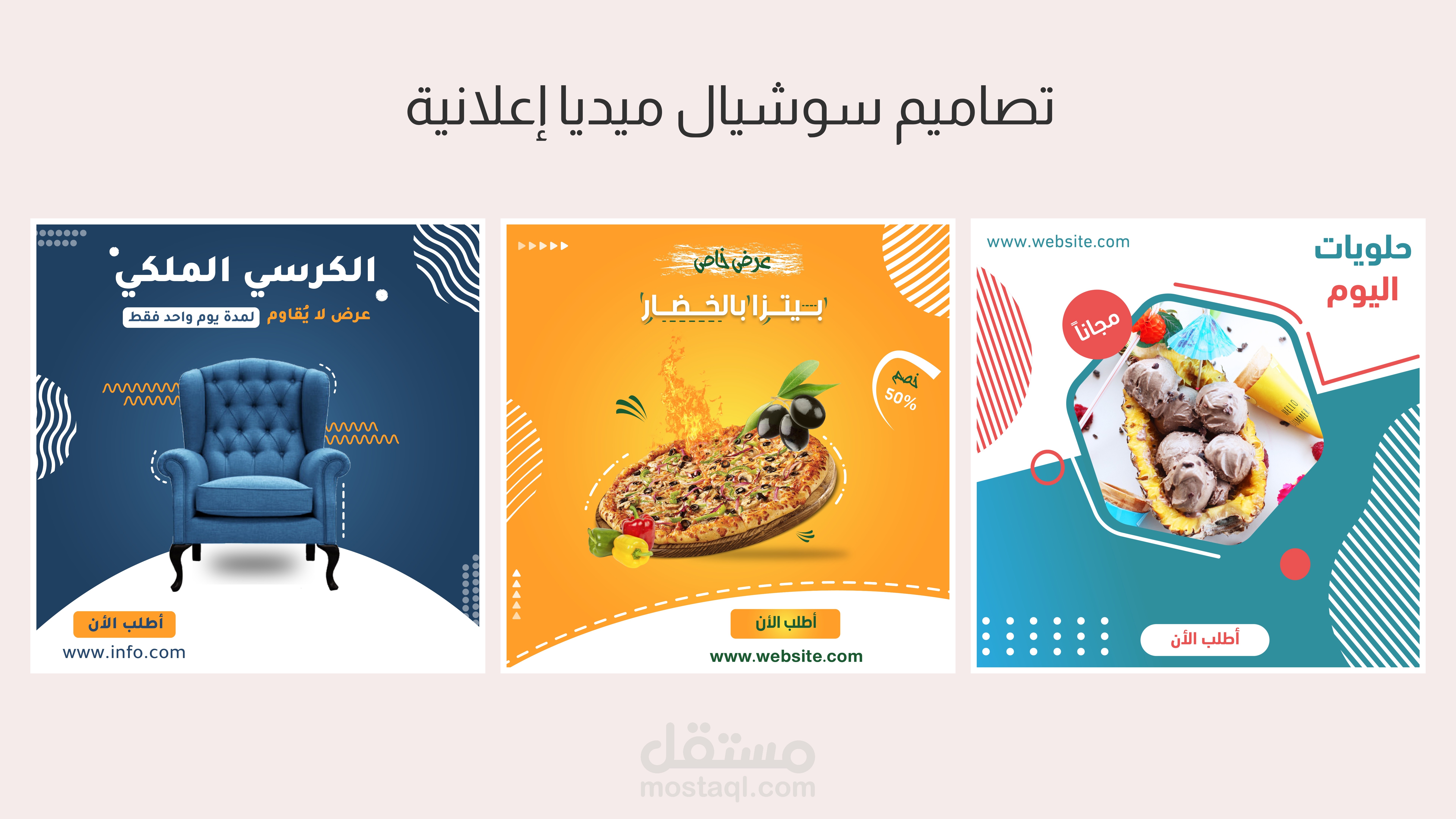 تصاميم سوشيال ميديا