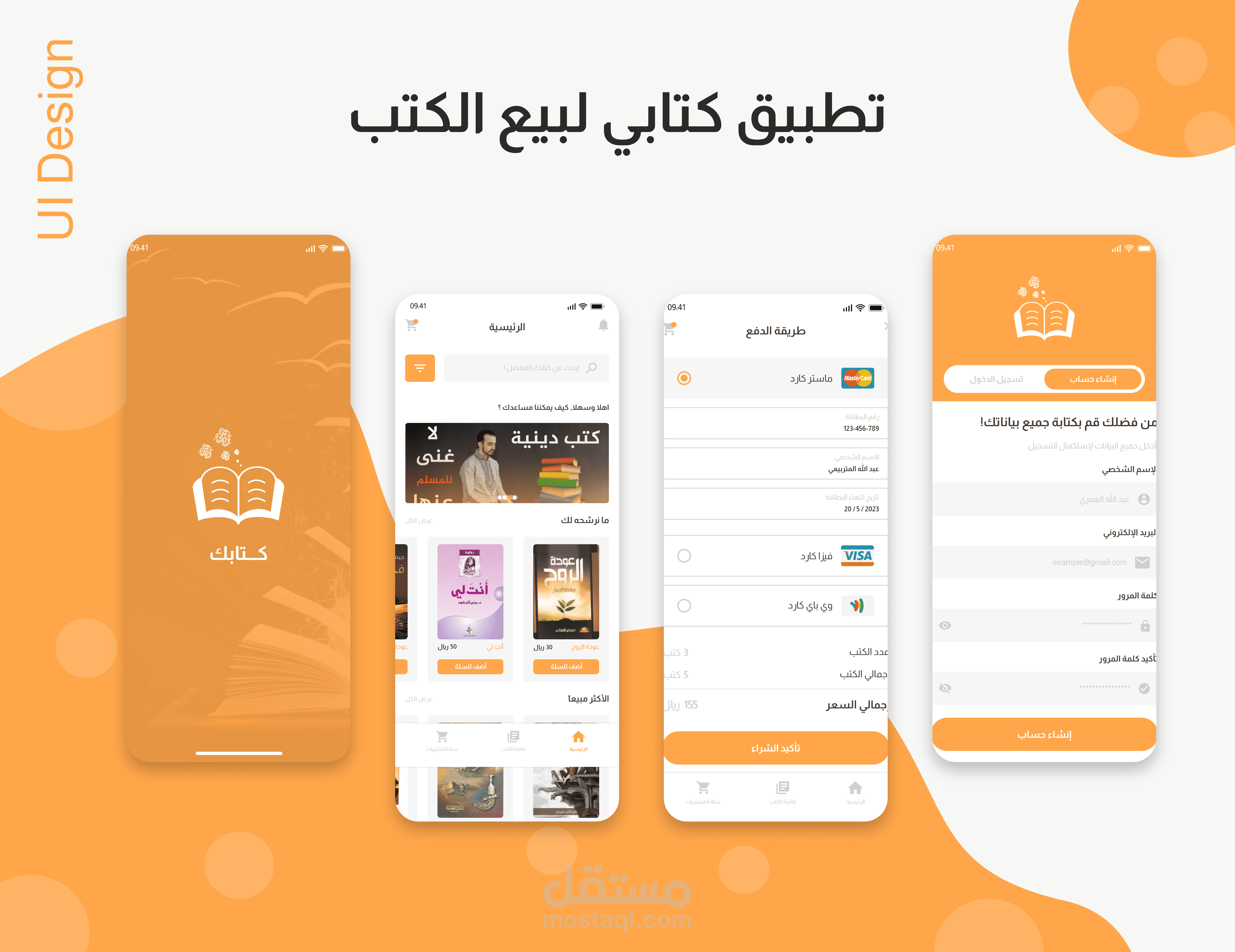 تطبيق كتابي لبيع الكتب