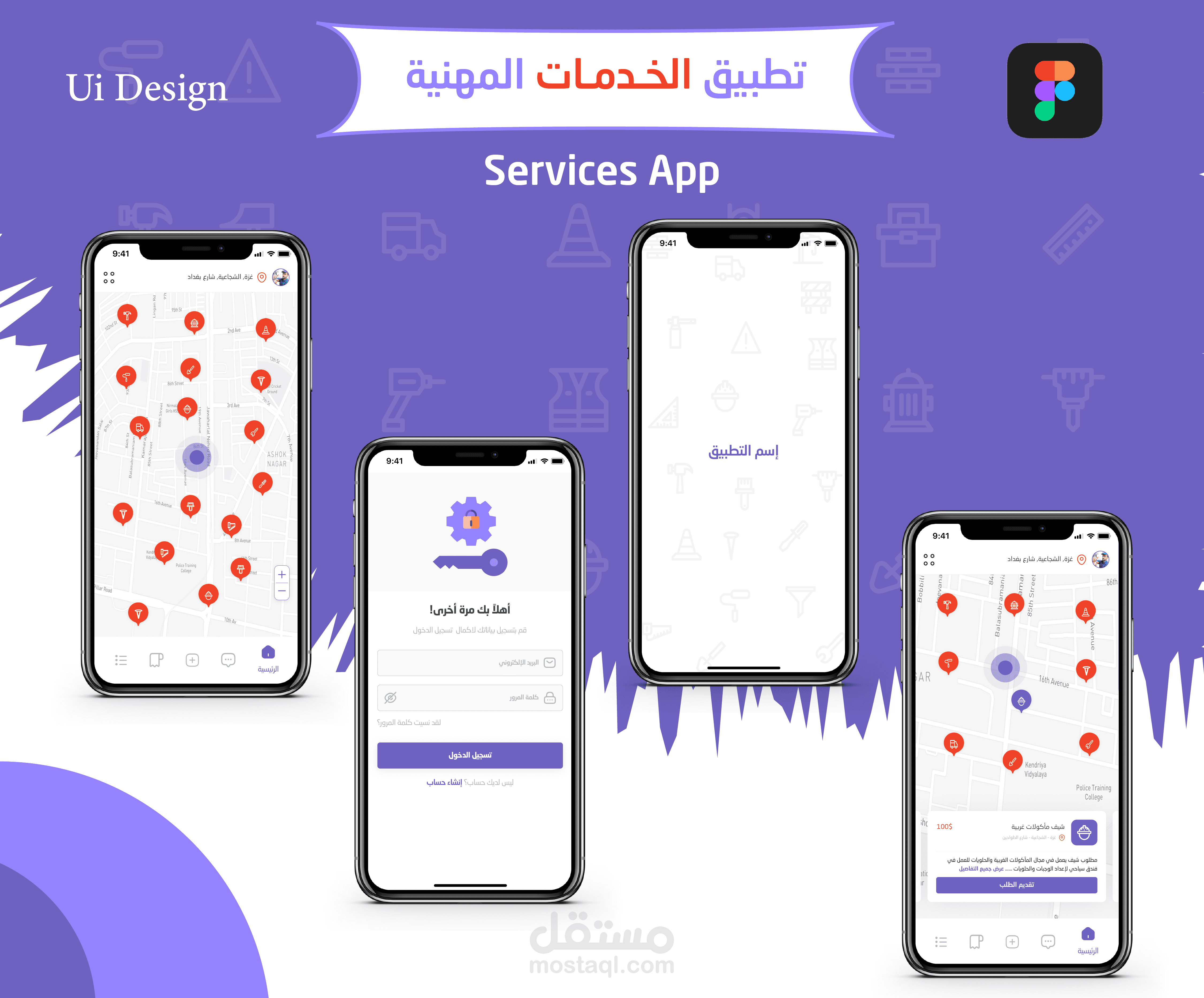 تطبيق للخدمات المهنية