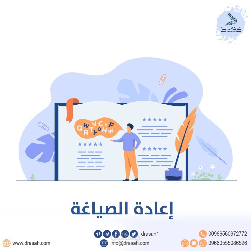 خدمة إعادة الصياغة