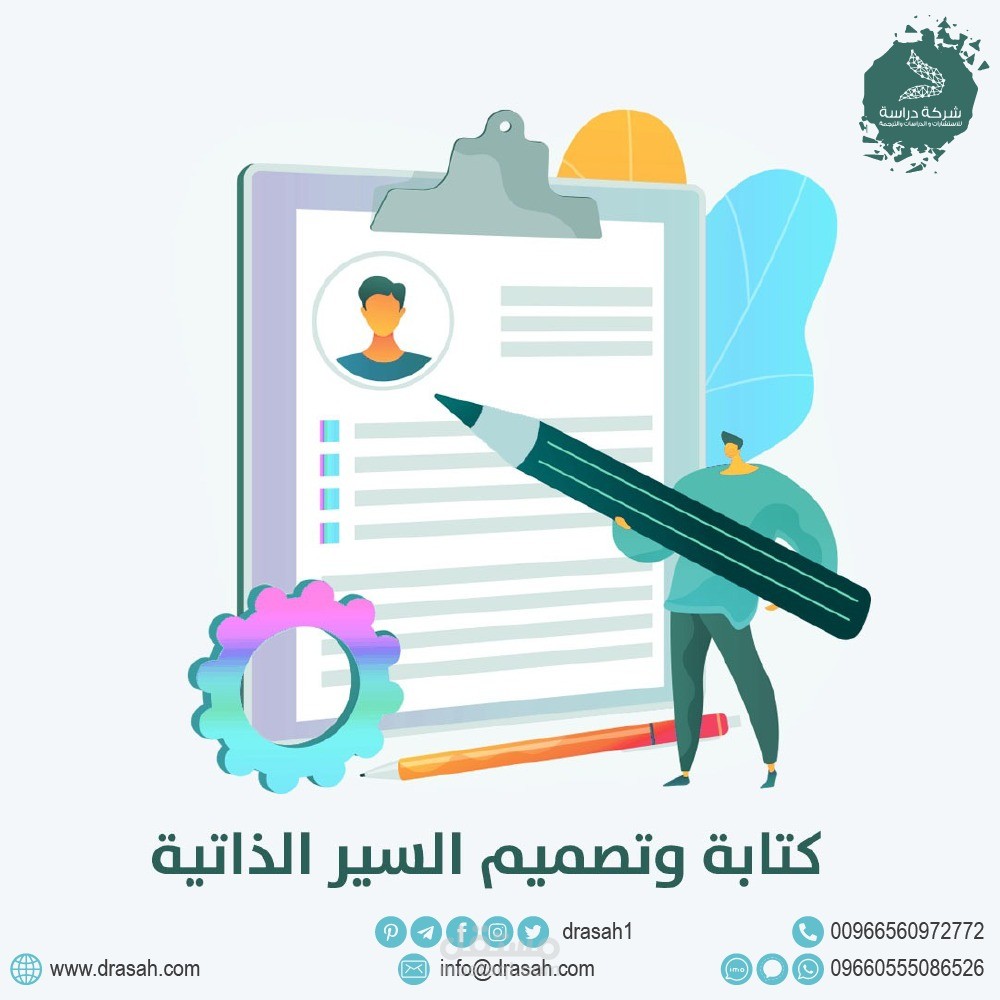 خدمة تصميم وكتابة السيرة الذاتية