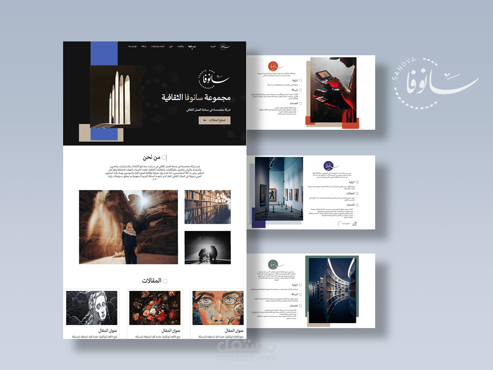 سانوفا  - شركة متخصصة في الصناعات الثقافية