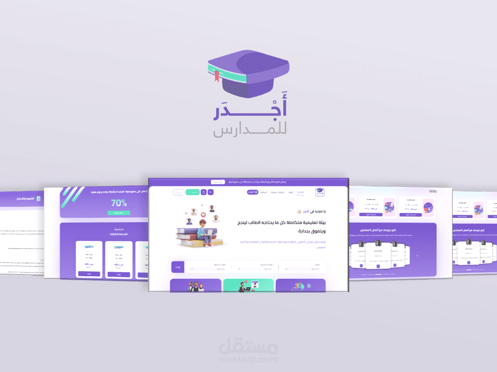 أجدر للمدارس - كل ما يحتاجه الطالب لينجح ويتفوق بجدارة