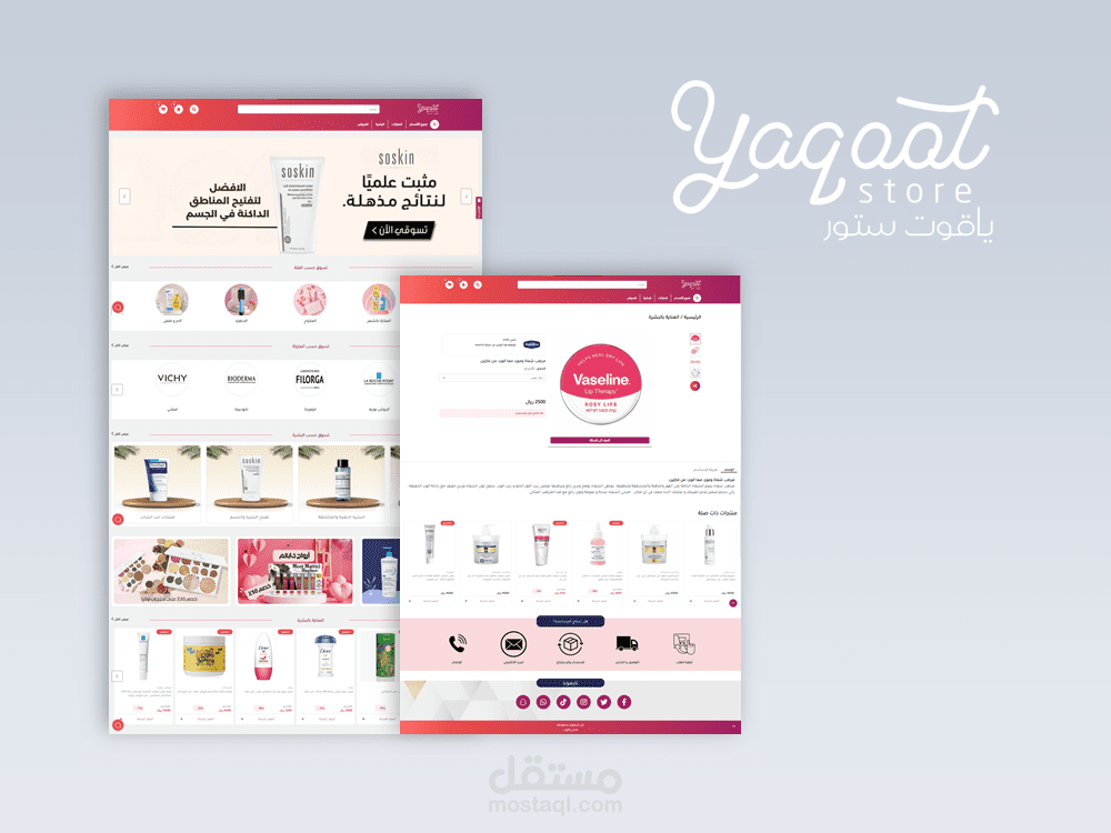 ياقووت - متجر لمستحضرات التجميل