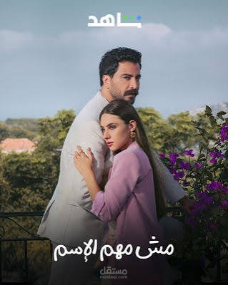 فيديوهات تشويقية لمسلسل يعرض على شاهد