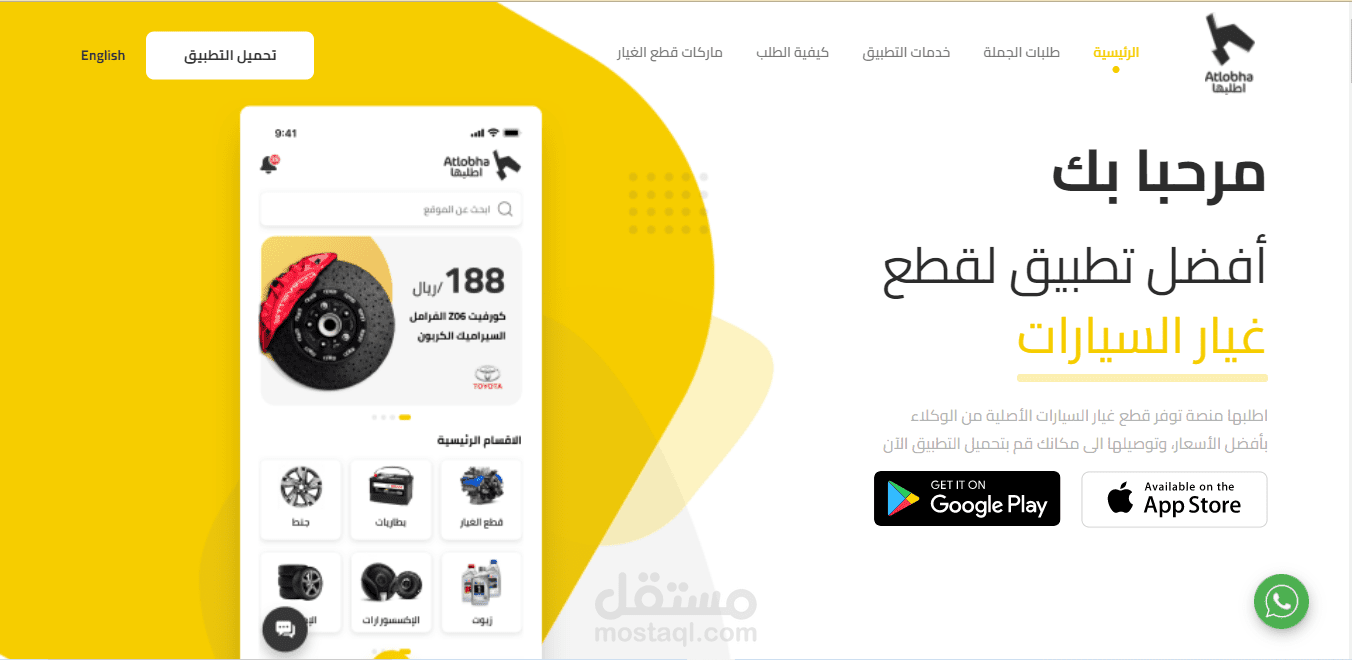 اعادة تصميم شامل لموقع "أطلبها"