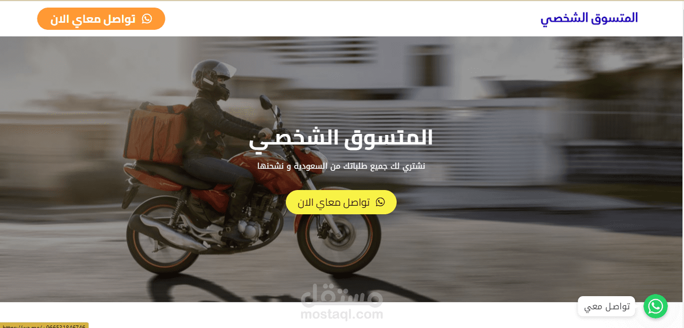 تصميم وتطوير موقع المتسوق الشخصي