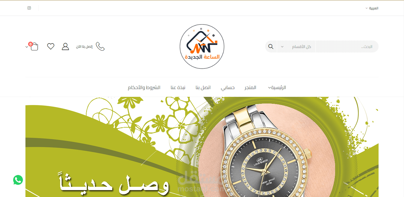 انشاء متجر الساعة الجديدةوتصميمه من الصفر