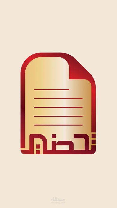 تطبيق تحضير