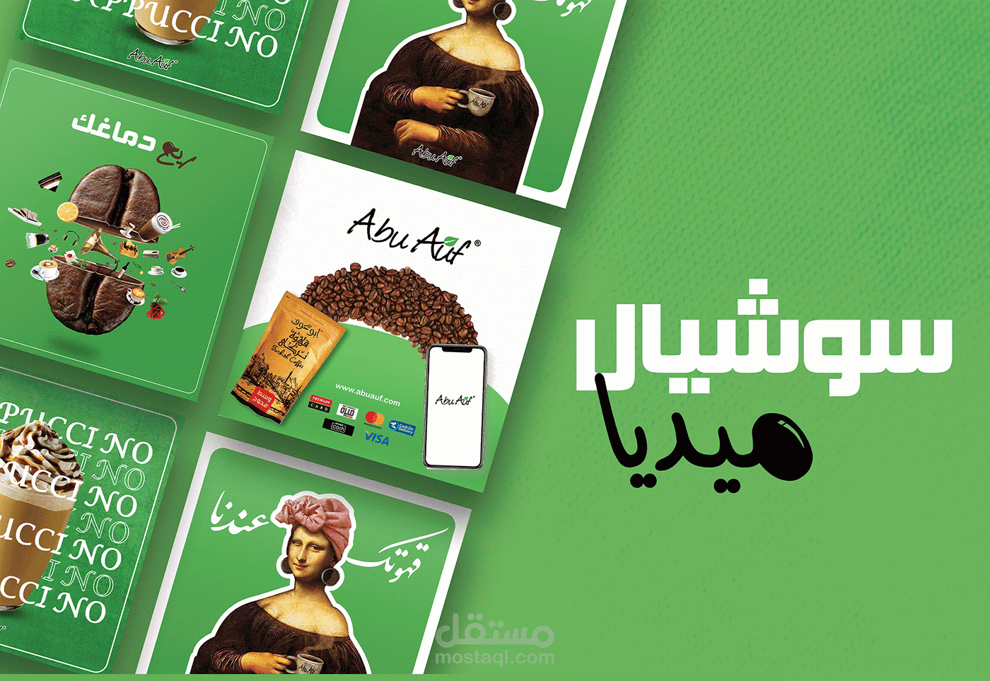 تصميمات سوشيال ميديا ل براند أبوعوف