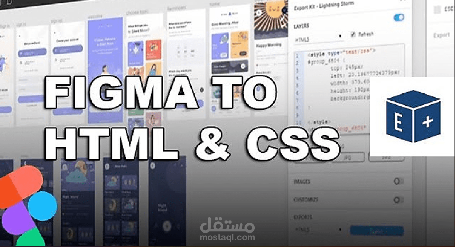 تحويل قوالب Figmaأو XD إلى HTML متجاوبة مع جميع الأجهزة